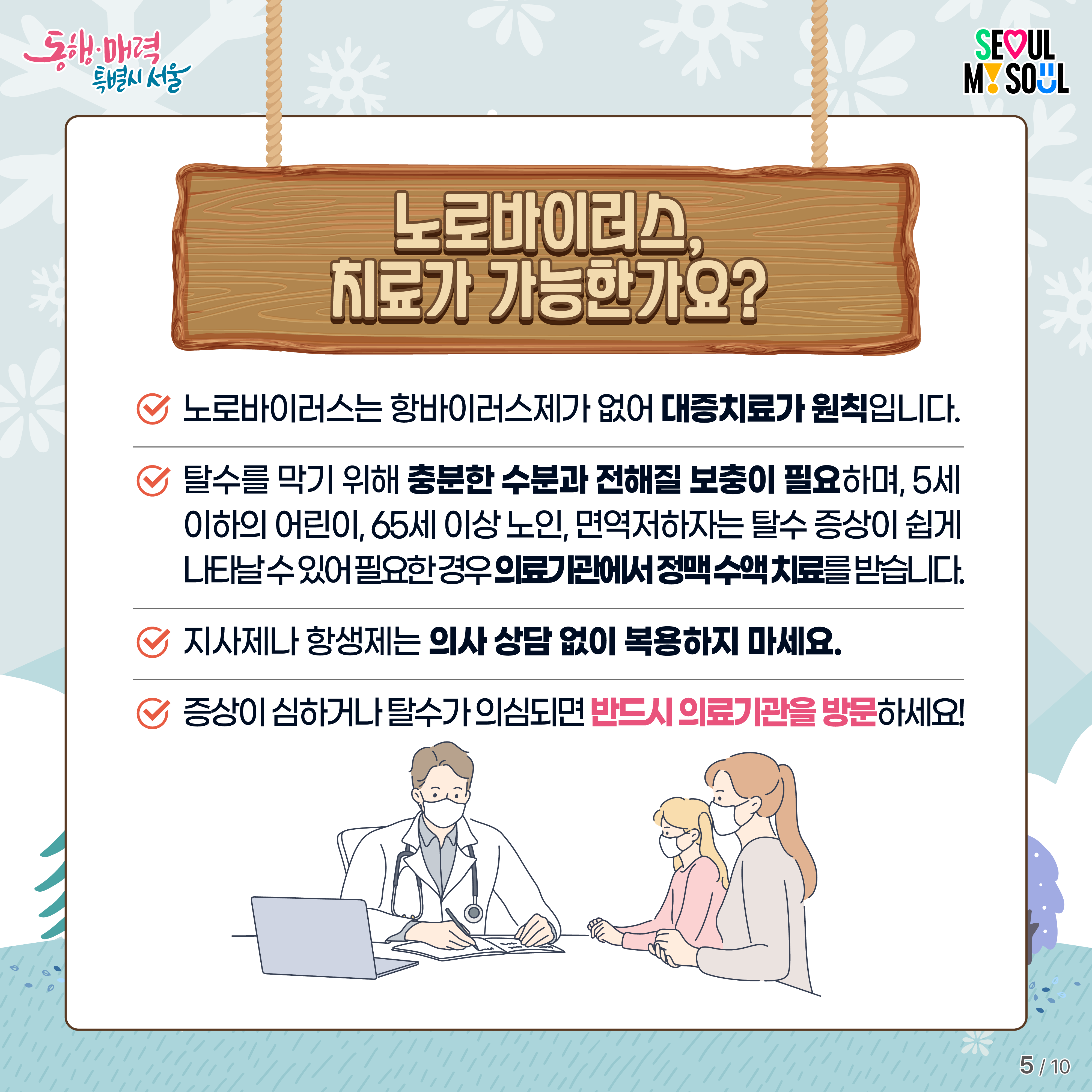 노로바이러스 감염증 조심! 이미지 5