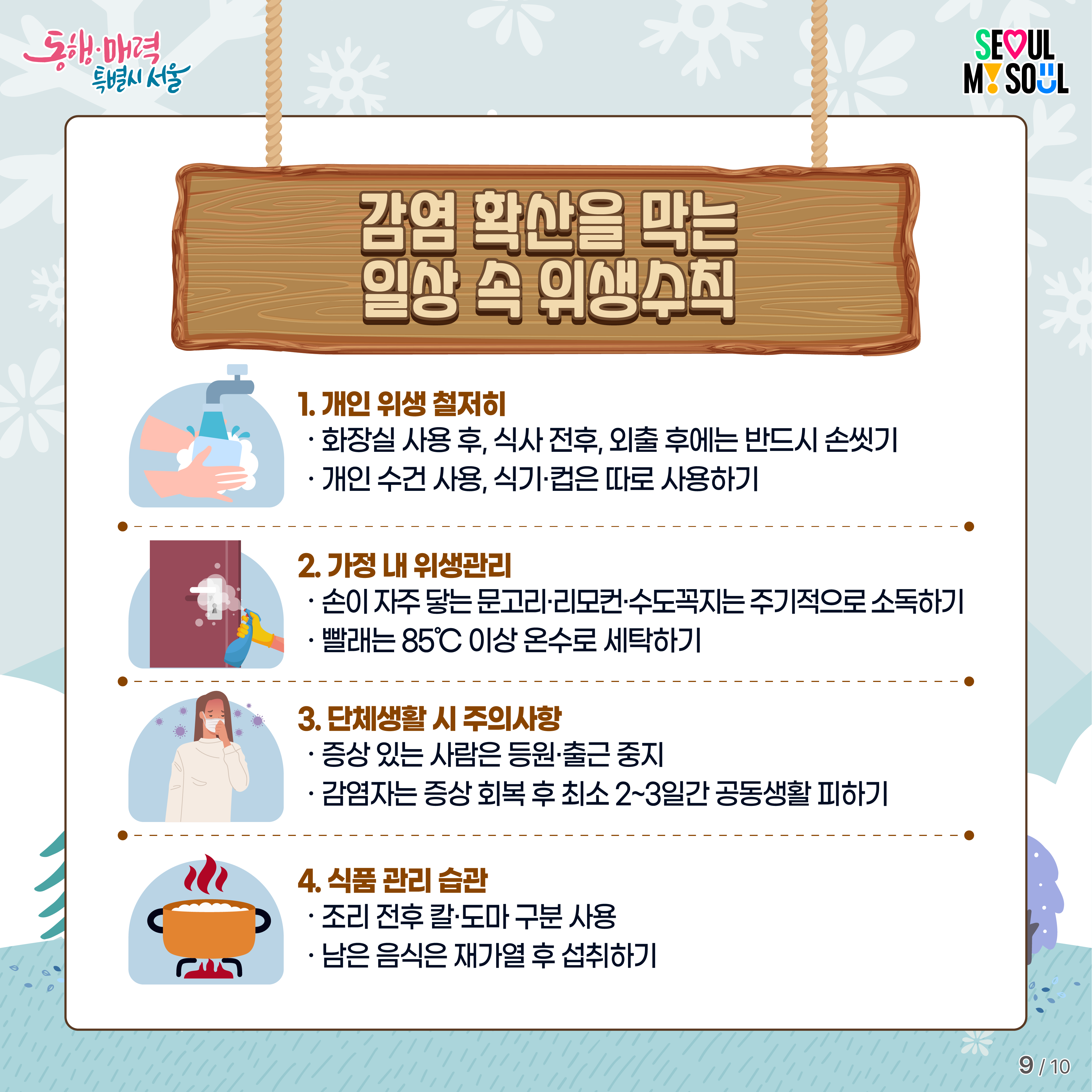 노로바이러스 감염증 조심! 이미지 9