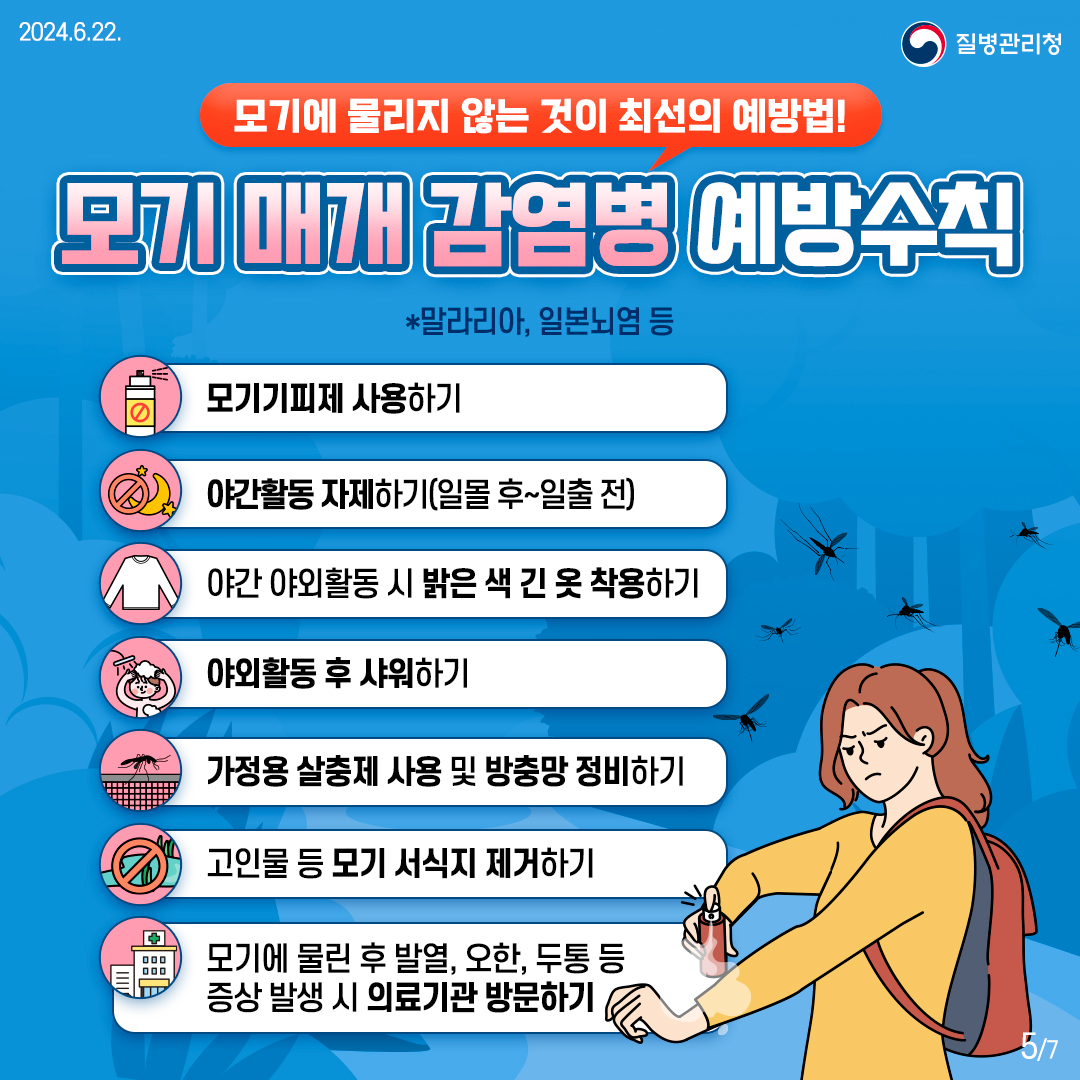 풍수해 감염병, 이렇게 예방하세요! 이미지 5