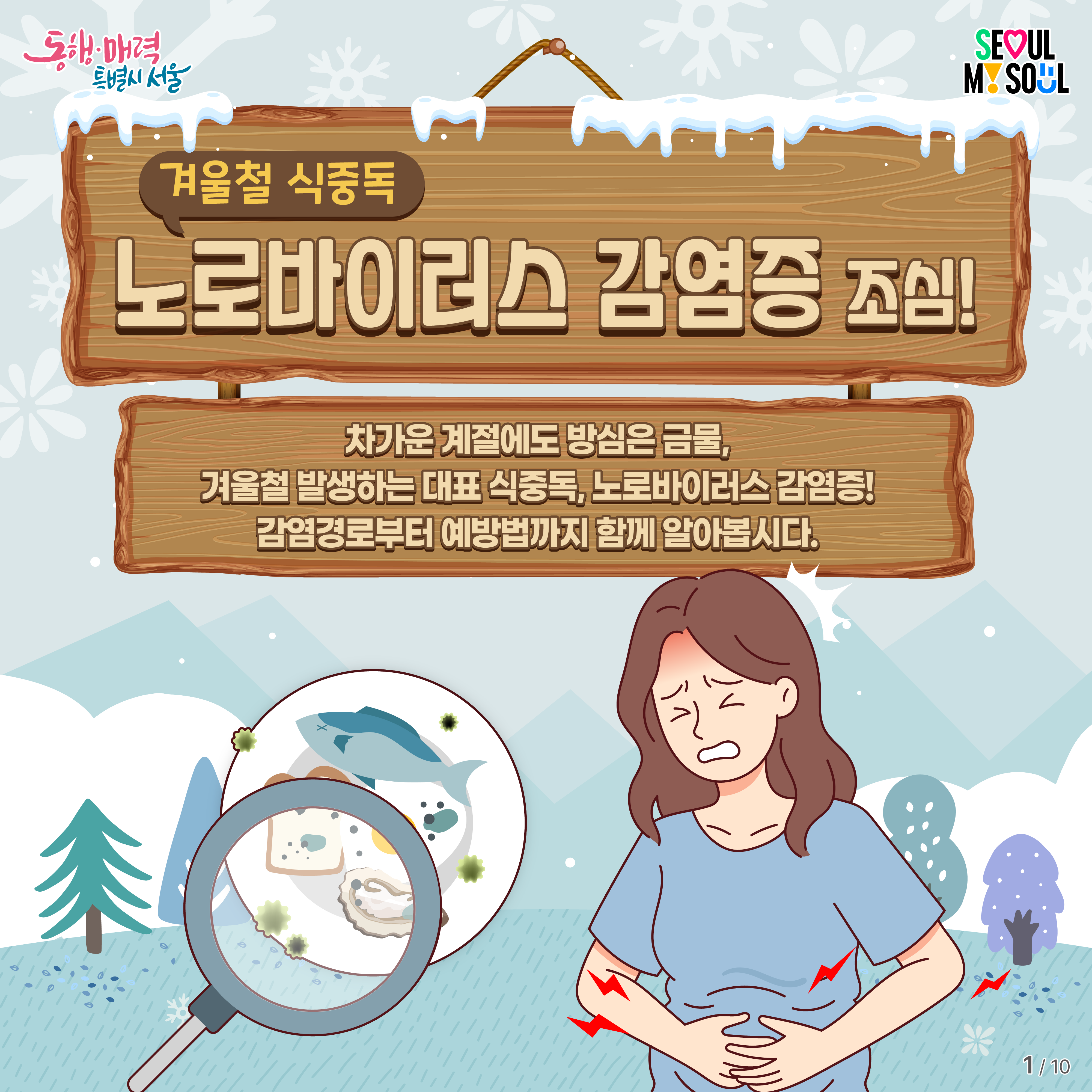 노로바이러스 감염증 조심! 이미지 1