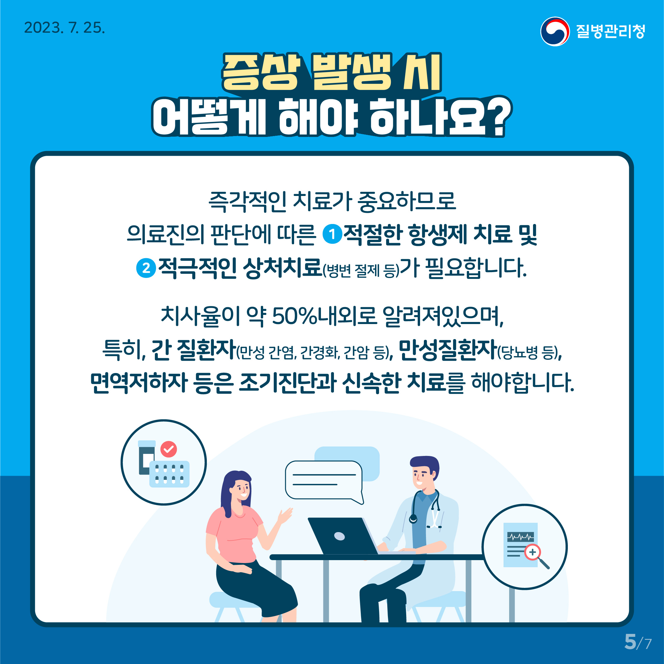 비브리오패혈증 발생 증가, 고위험군 주의 필요! 이미지 5