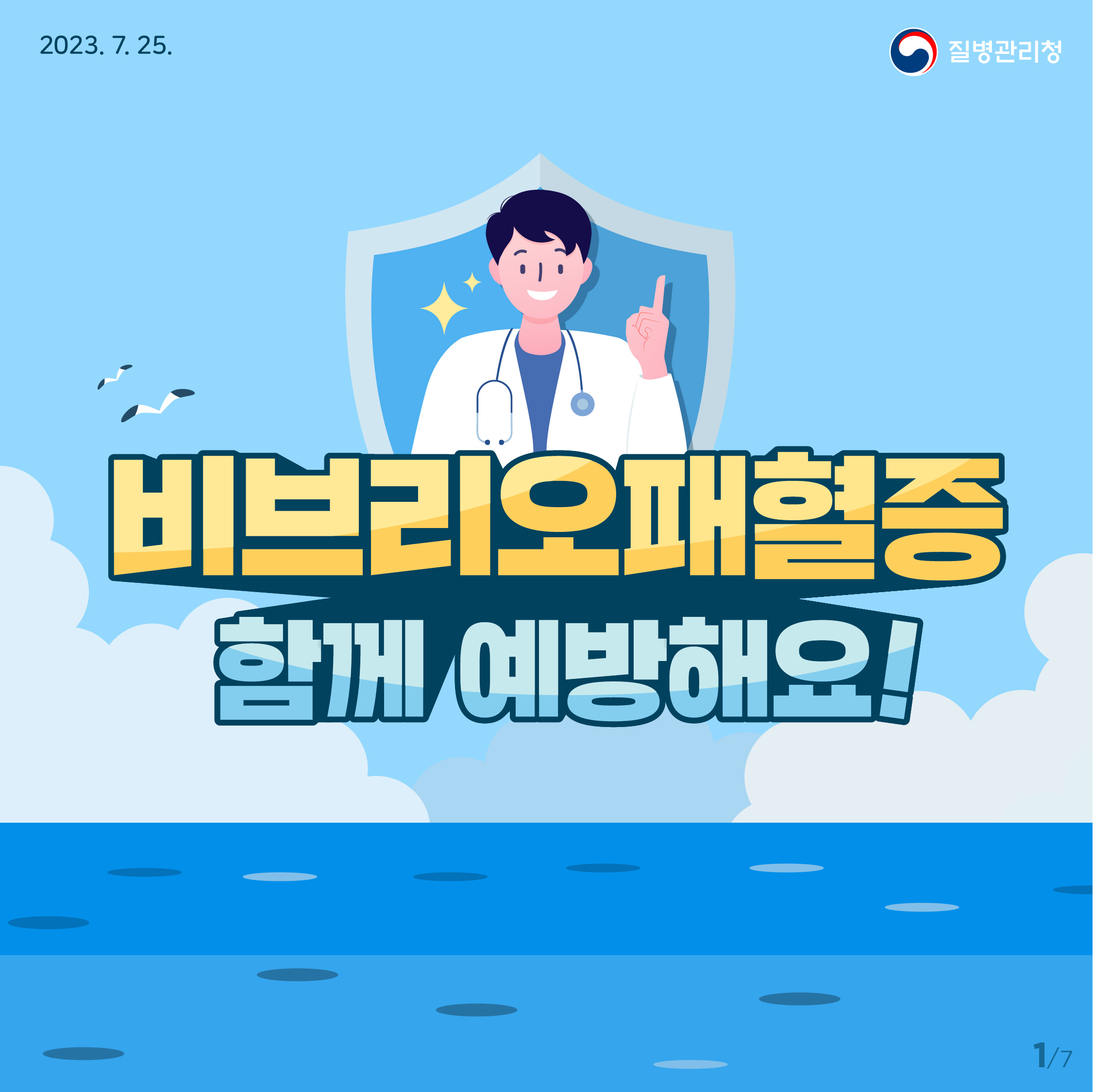 비브리오패혈증 발생 증가, 고위험군 주의 필요! 이미지 1
