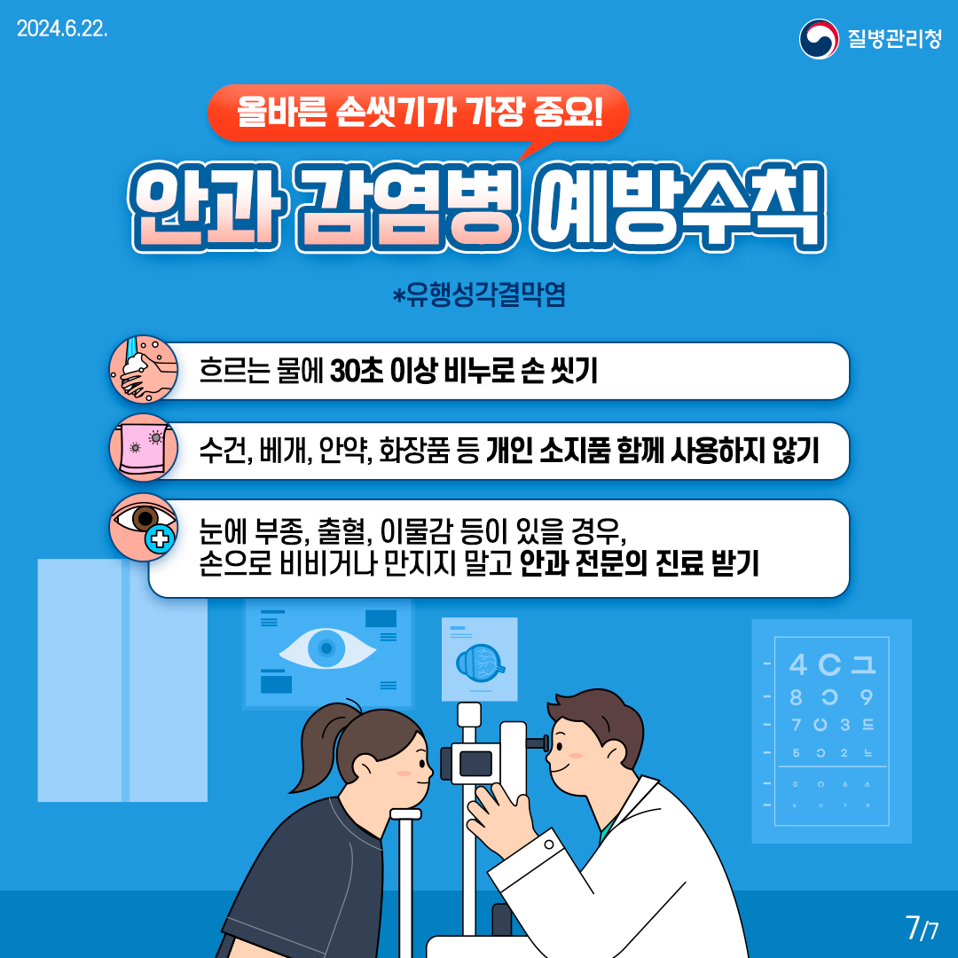 풍수해 감염병, 이렇게 예방하세요! 이미지 7