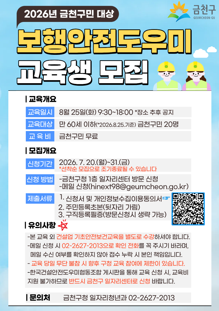 보행안전도우미 교육생 모집 이미지 2