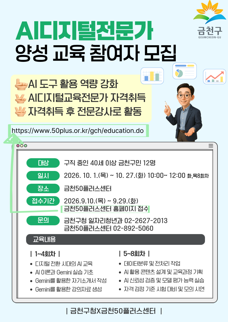 2026년 AI디지털교육전문가 양성 과정 참여자 모집 이미지 1