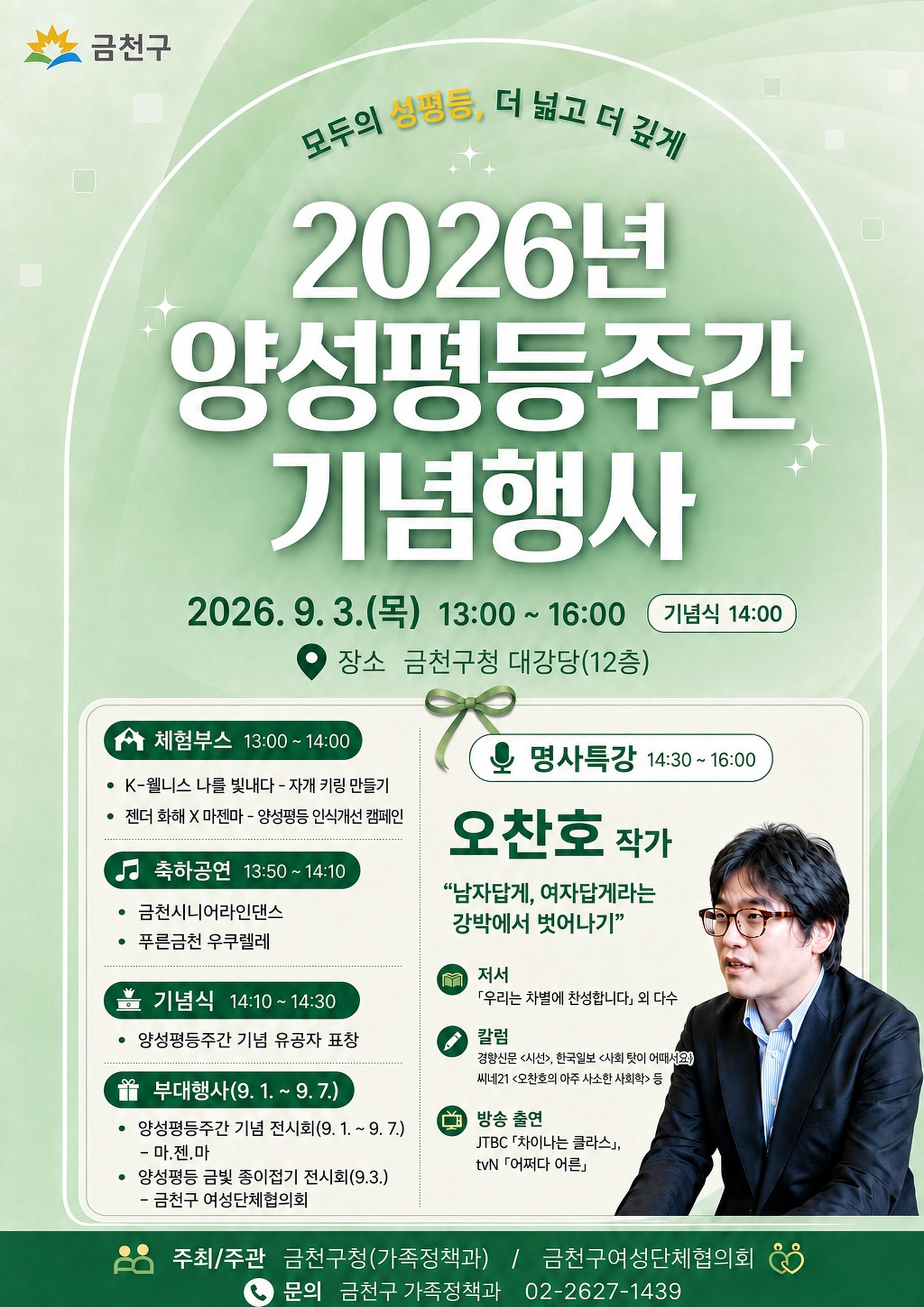 2026년 양성평등기념 주간행사 개최 이미지 1