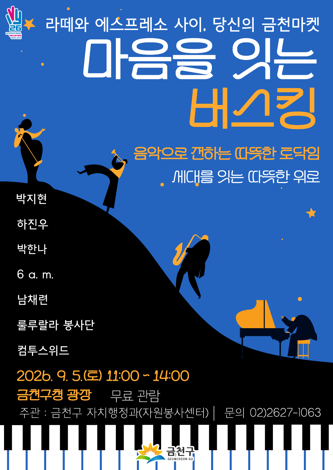 세대를 잇는 특별한 하루! '라떼와 에스프레소 사이, 당신의 금천마켓' 이미지 2