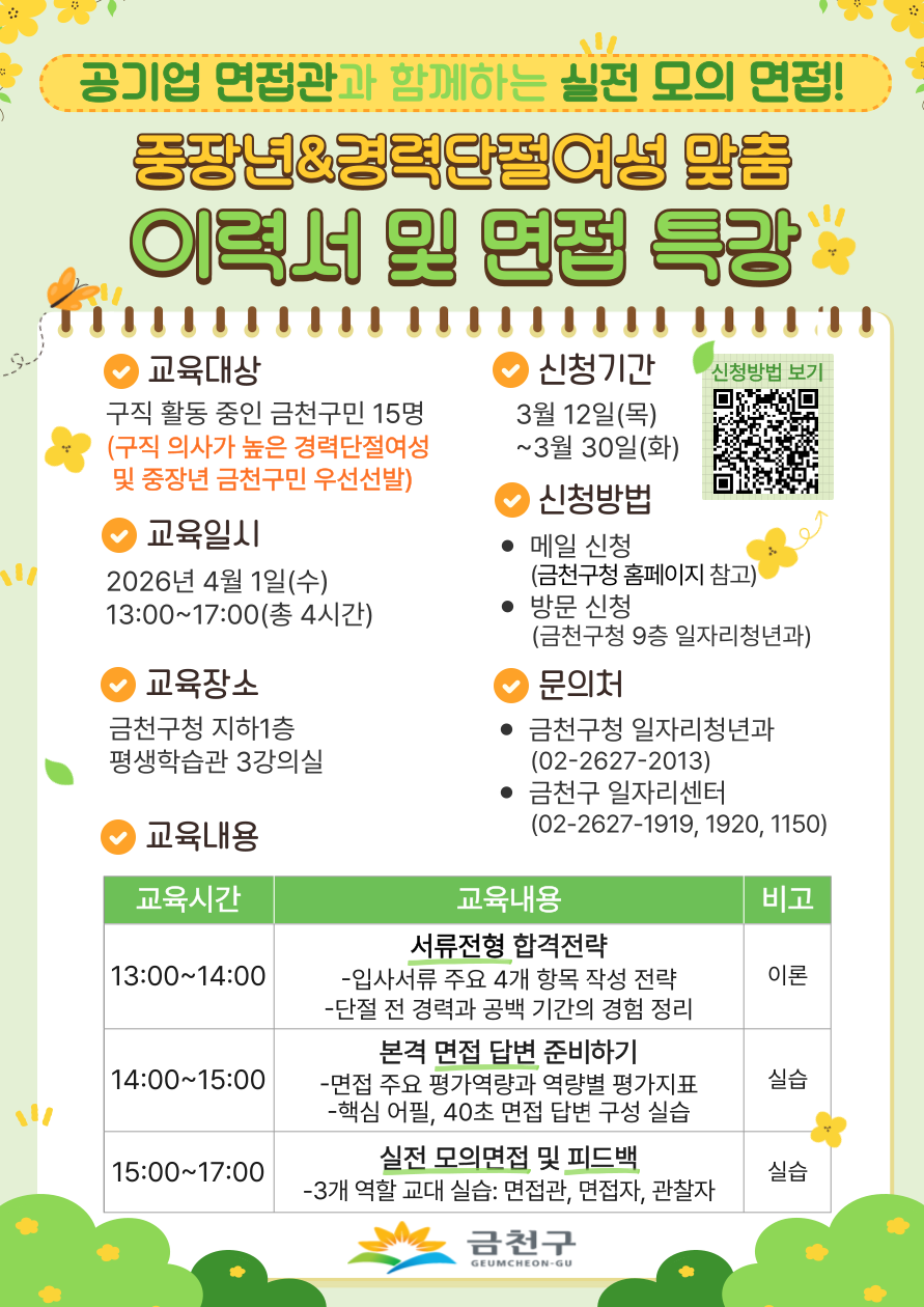 (마감임박!5명)2026년 중장년 및 경력단절여성 대상 이력서·면접 특강 참여자 모집 이미지 1