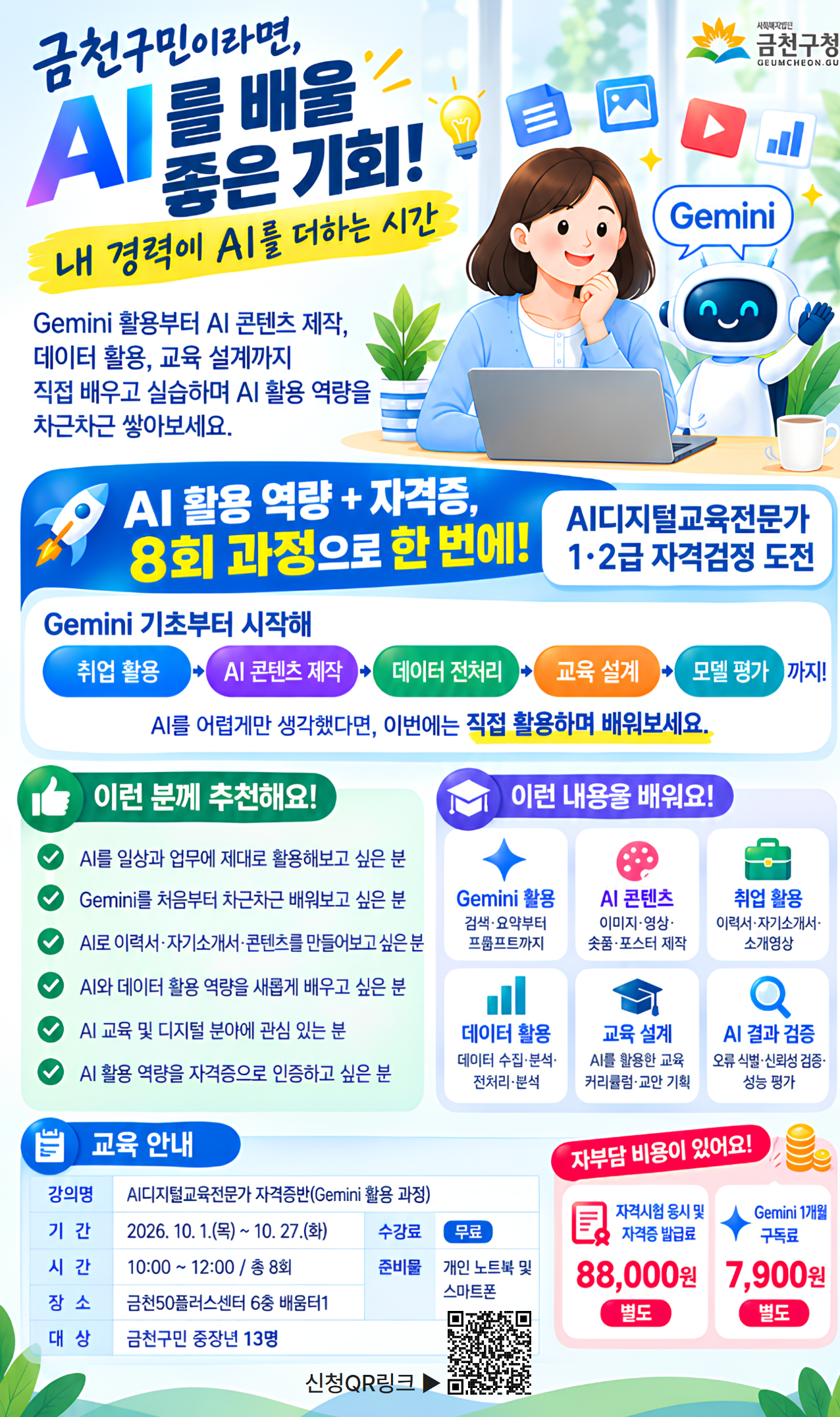 2026년 AI디지털교육전문가 양성 과정 참여자 모집 이미지 2