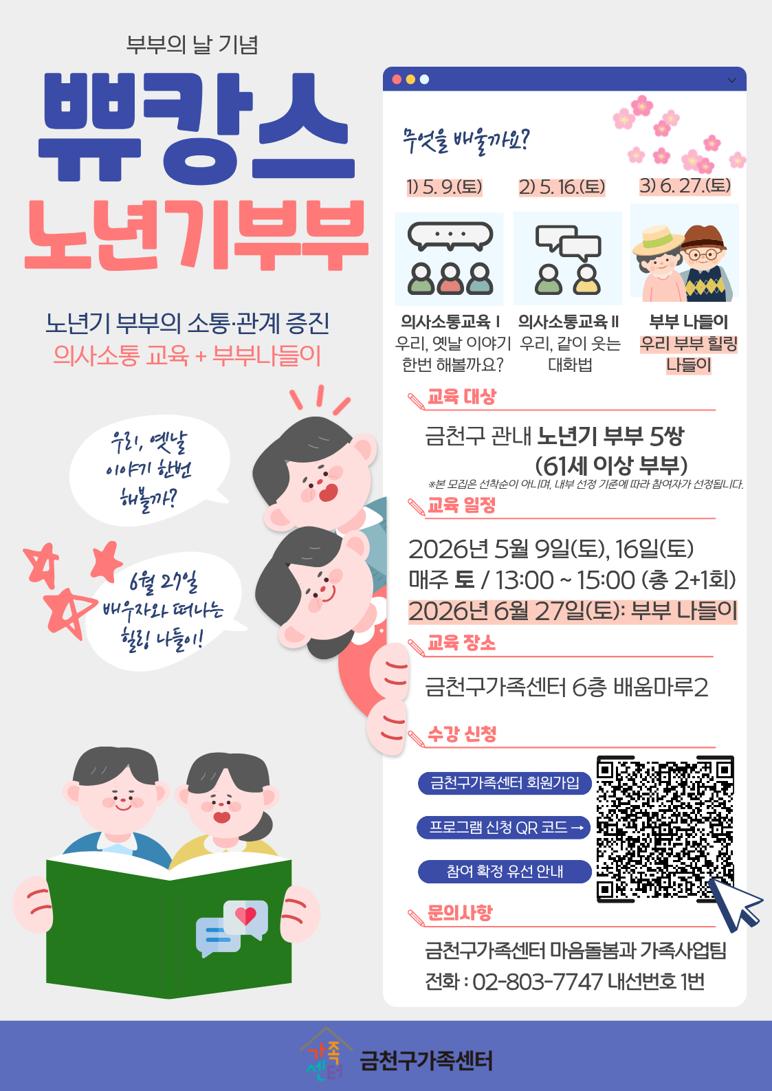 2026년 부부역할지원 '쀼캉스: 노년기부부' 프로그램 참여자 모집 이미지 1