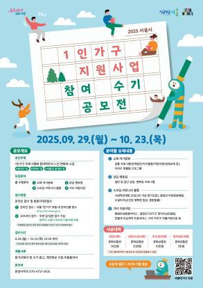 1인가구 지원사업 참여 수기 공모전