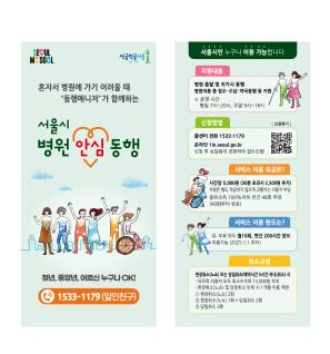 병원안심동행 서비스