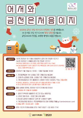 2025 어서와 금천은 처음이지 4분기