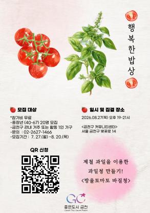 제철 과일을 이용한 과일청 만들기<방울토마토 바질청>