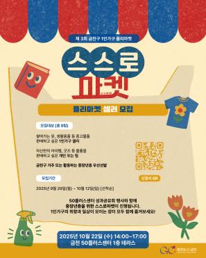 제3회 1인가구 플리마켓 스스로마켓