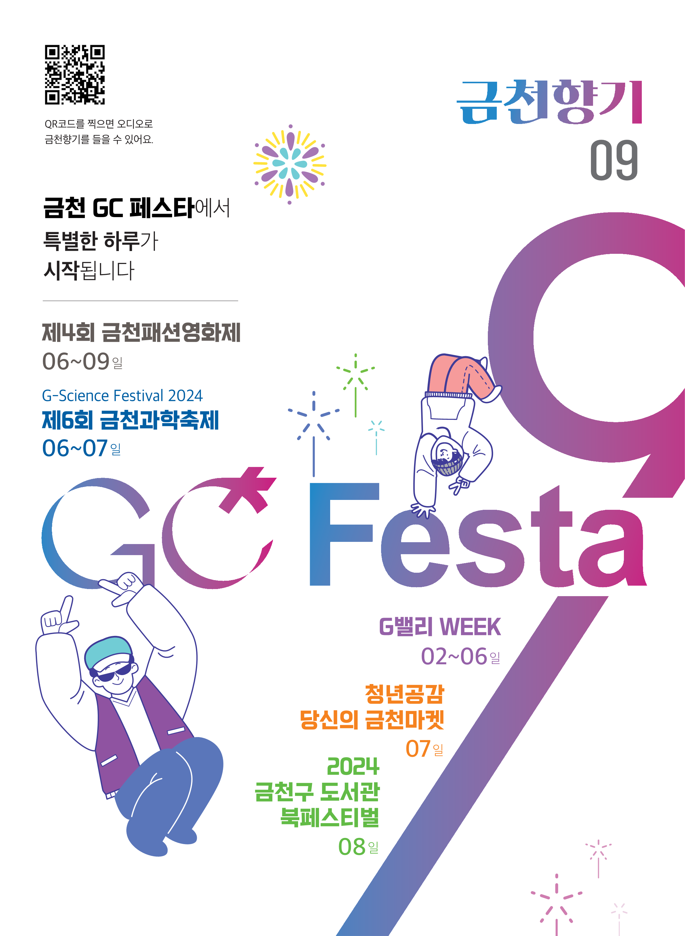 2024년 9월호