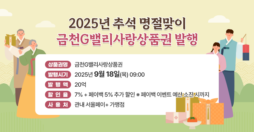 ☐2025년 추석 연휴 기간 생활쓰레기 배출 안내
  ○ 배출금지일 : 2025년 10월 2,4,5,6,8,11일
  ○ 배출가능일 : 2025년 10월 3,7,9,10일
  ○ 문의 청소행정과  ☎(02)2627-2375