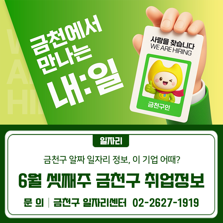 한일피엠주식회사에서 기계장비 기술영업원을 모집합니다. 모집인원은 1명이며, 근무지는 가산동입니다. 근무시간은 09:00~18:00, 경력·학력 무관, 자동차운전면허 2종보통 필수입니다. 세무법인 청연에서 회계 사무원을 모집합니다. 모집인원은 1명이며, 근무지는 가산동입니다. 근무시간은 09:00~18:00이며, 경력·학력 무관입니다. 광일모션주식회사에서 기타 비금속제품 생산기계 조작원을 모집합니다. 모집인원은 1명이며 근무지는 가산동입니다. 근무시간은 09:00~18:00이며, 신입 가능, 학력 고졸 이상입니다. 성산센서주식회사에서 범용 선반 조작원을 모집합니다. 모집인원은 1명이며, 근무지는 가산동입니다. 근무시간은 09:00~18:00이....... <img src=