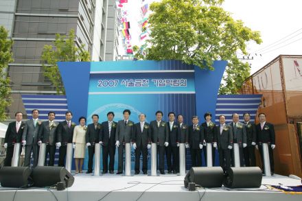 2007 서울금천기업박람회 의 사진4