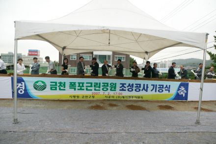 금천 폭포공원 조성공사 기공식 의 사진27