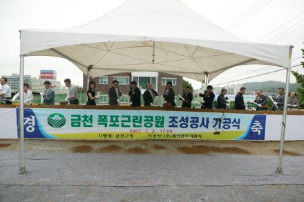 금천 폭포공원 조성공사 기공식 의 사진28