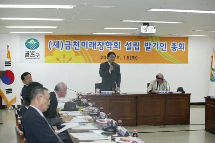 (재)금천 미래장학회 발기인 총회 의 사진2