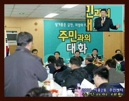 2008 시흥2동 주민과의대화 의 사진