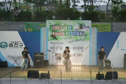 2007 금천Youth Festival 의 사진27