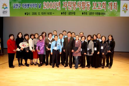 2008년 자원봉사활동 보고회 개최 의 사진