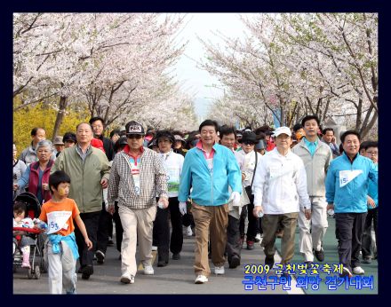 금천구민 희망 건강 걷기대회 의 사진1