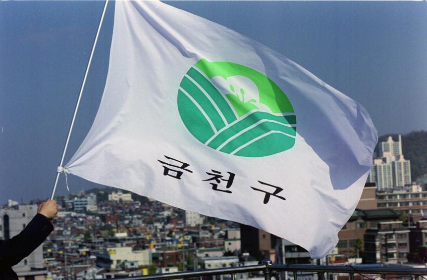 2002년 (구)금천구 CI 깃발 의 사진1
