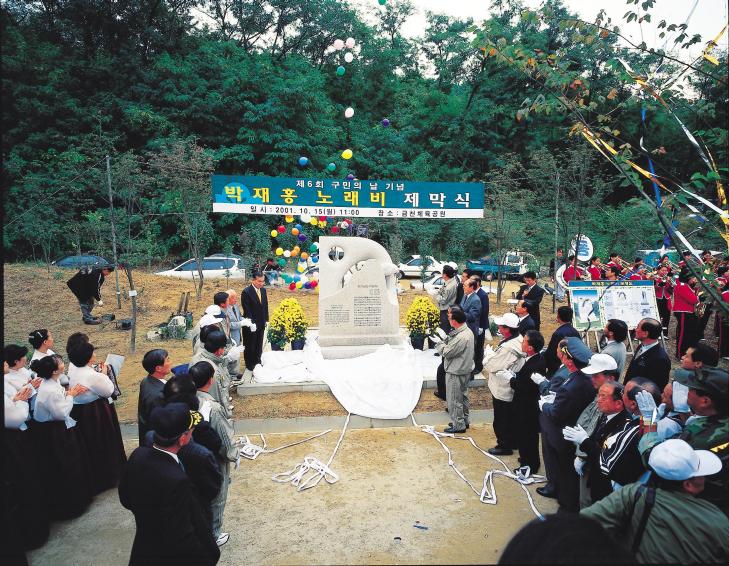 2002 박재홍 노래비 제막식 의 사진1