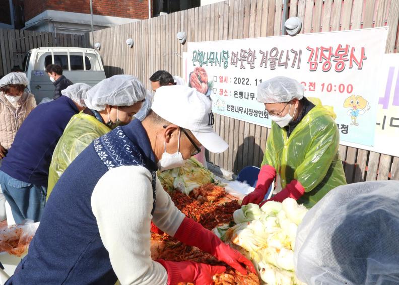 전통시장 김장김치 나눔 이벤트 - 은행나무시장 의 사진9