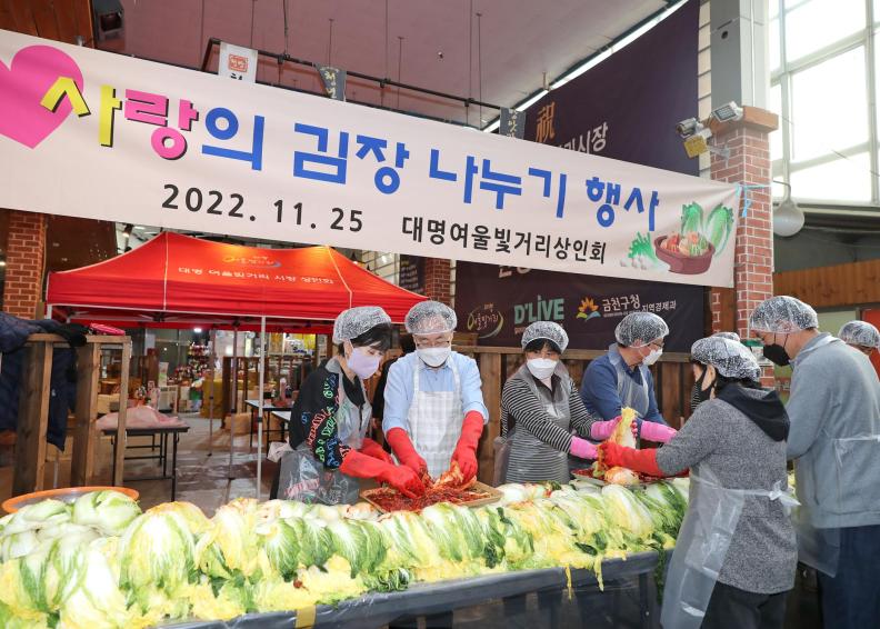 전통시장 김장김치 나눔 이벤트 - 대명 여울빛거리 의 사진1