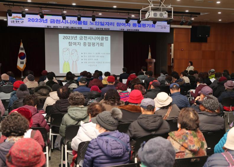 금천시니어클럽 노인일자리사업 참여자 종결평가회 의 사진