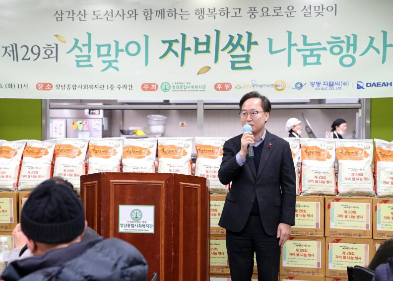청담종합사회복지관 설맞이 자비쌀 나눔 행사 의 사진1