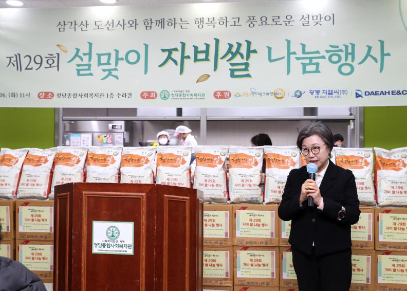 청담종합사회복지관 설맞이 자비쌀 나눔 행사 의 사진4