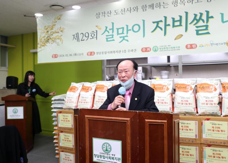청담종합사회복지관 설맞이 자비쌀 나눔 행사 의 사진9
