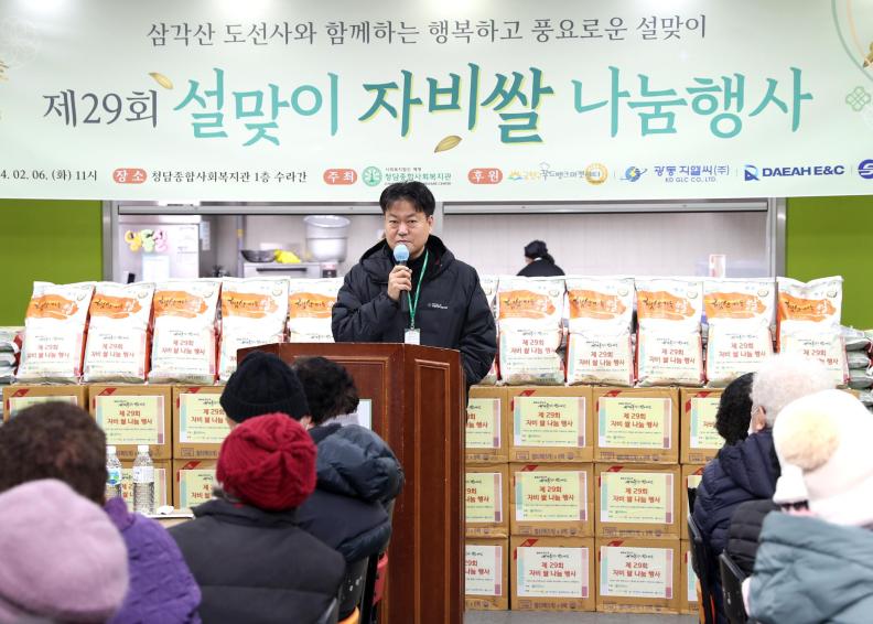 청담종합사회복지관 설맞이 자비쌀 나눔 행사 의 사진10