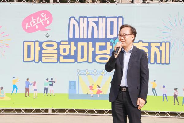 시흥4동 '2024 새재미마을축제' 의 사진24