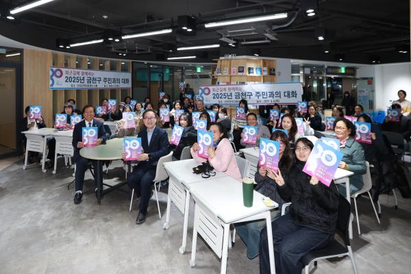 퇴근길에 만나는 2025년 금천구 주민과의 대화 의 사진