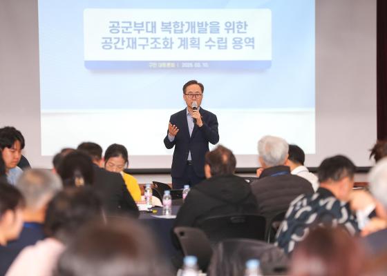 공군부대 개발 관련 구민 대토론회 의 사진