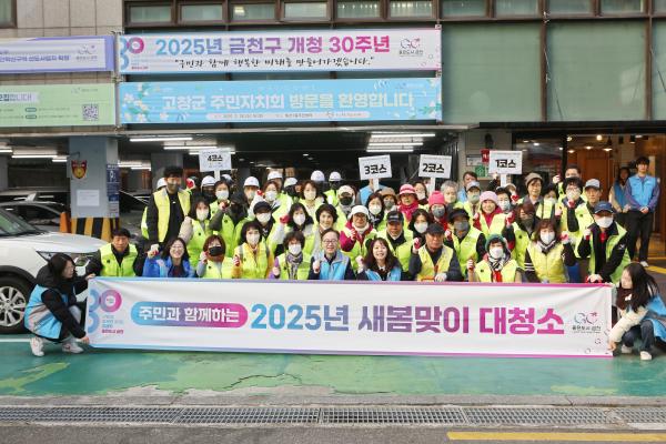 개청 30주년 주민과 함께하는 _독산1동_ 새봄맞이 대청소 의 사진