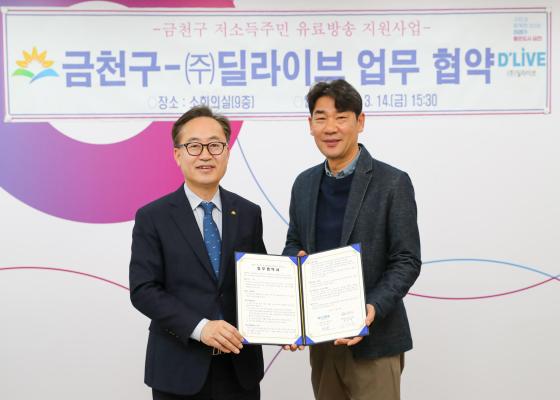저소득주민 유료방송 지원사업 업무협약식 의 사진