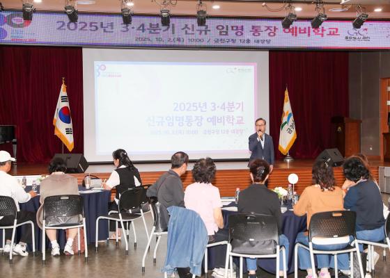 2025년 3분기 통장 예비학교 대표사진