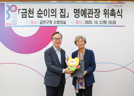 '금천 순이의 집' 명예관장 위촉식 대표사진