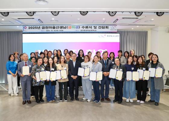 금마샘(금천마을선생님) 수료식 대표사진