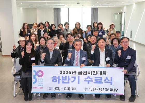 금천시민대학 하반기 수료식 대표사진