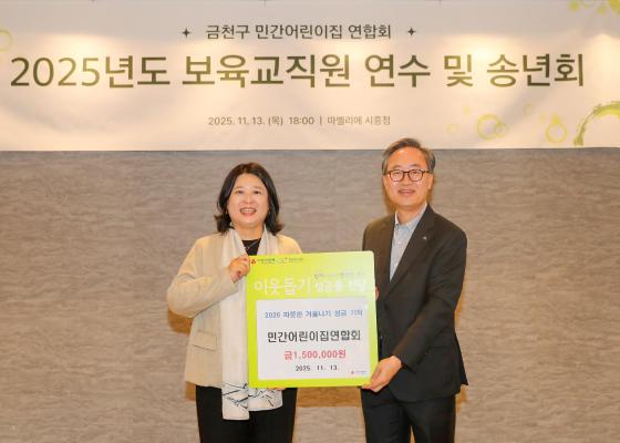 민간어린이집연합회 송년회 및 이웃돕기 성금 전달식 대표사진