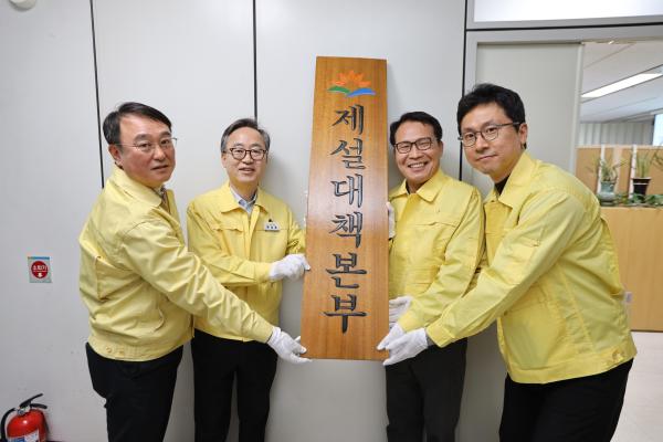 제설대책본부 현판식 대표사진